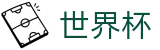 FIFA2026世界杯 | 购彩APP官方原装下载 | 2026世界杯指定平台